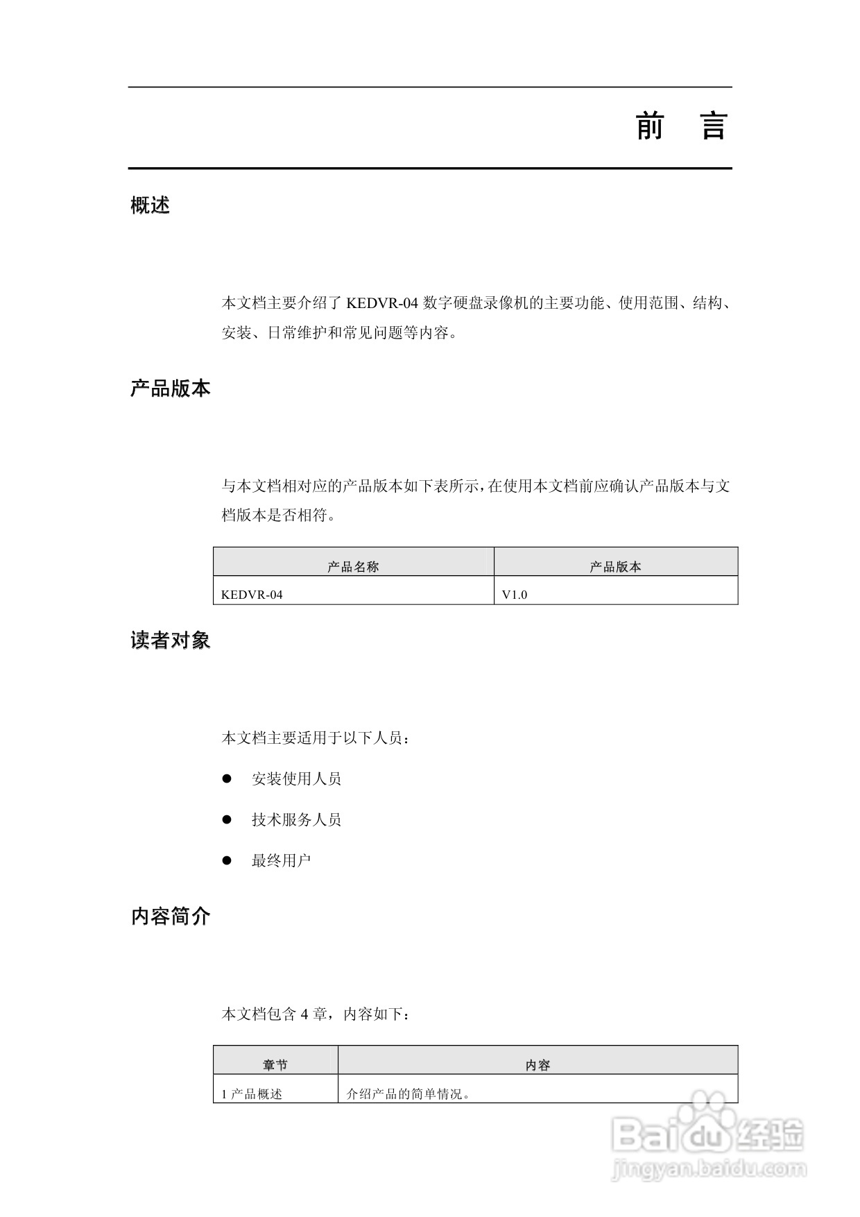 KEDVR-04数字硬盘录像机产品使用手册:[1]