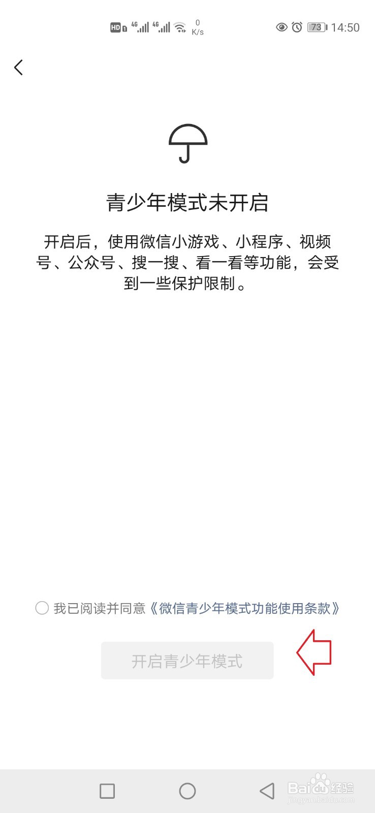 微信怎样开启青少年模式