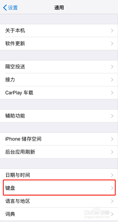 iPhone如何关闭打字按空格键自动输入句号功能