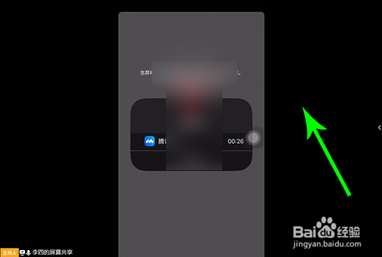 腾讯会议怎么放大主持人屏幕