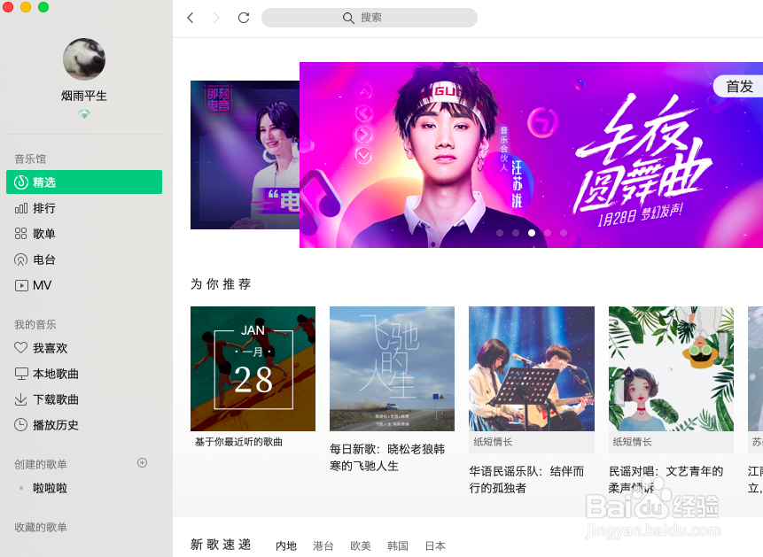 qq音乐mac版本怎么登陆听歌