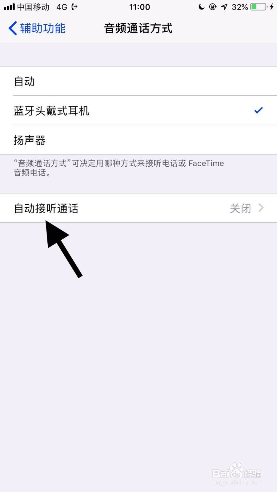 苹果手机蓝牙如何设置自动接听?