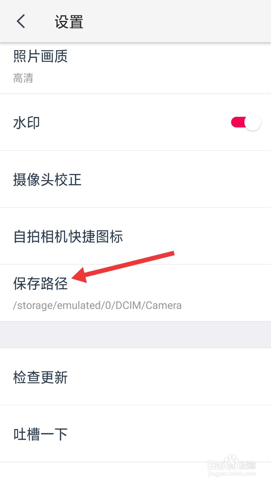 天天P图如何设置保存路径