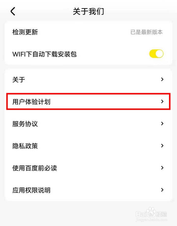 如何参与百度chillin的用户体验计划