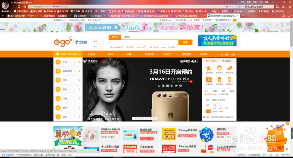如何在电脑上查询手机话费套餐使用情况