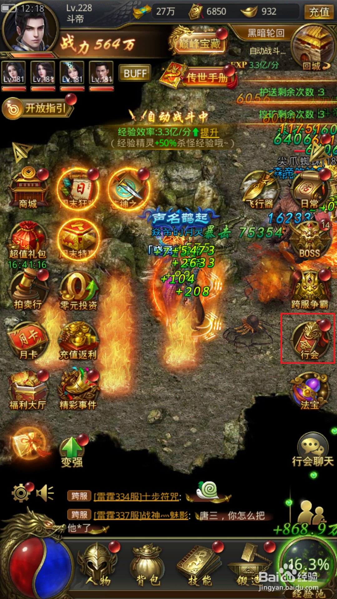 一刀传世怎么查看行会捐献排行?