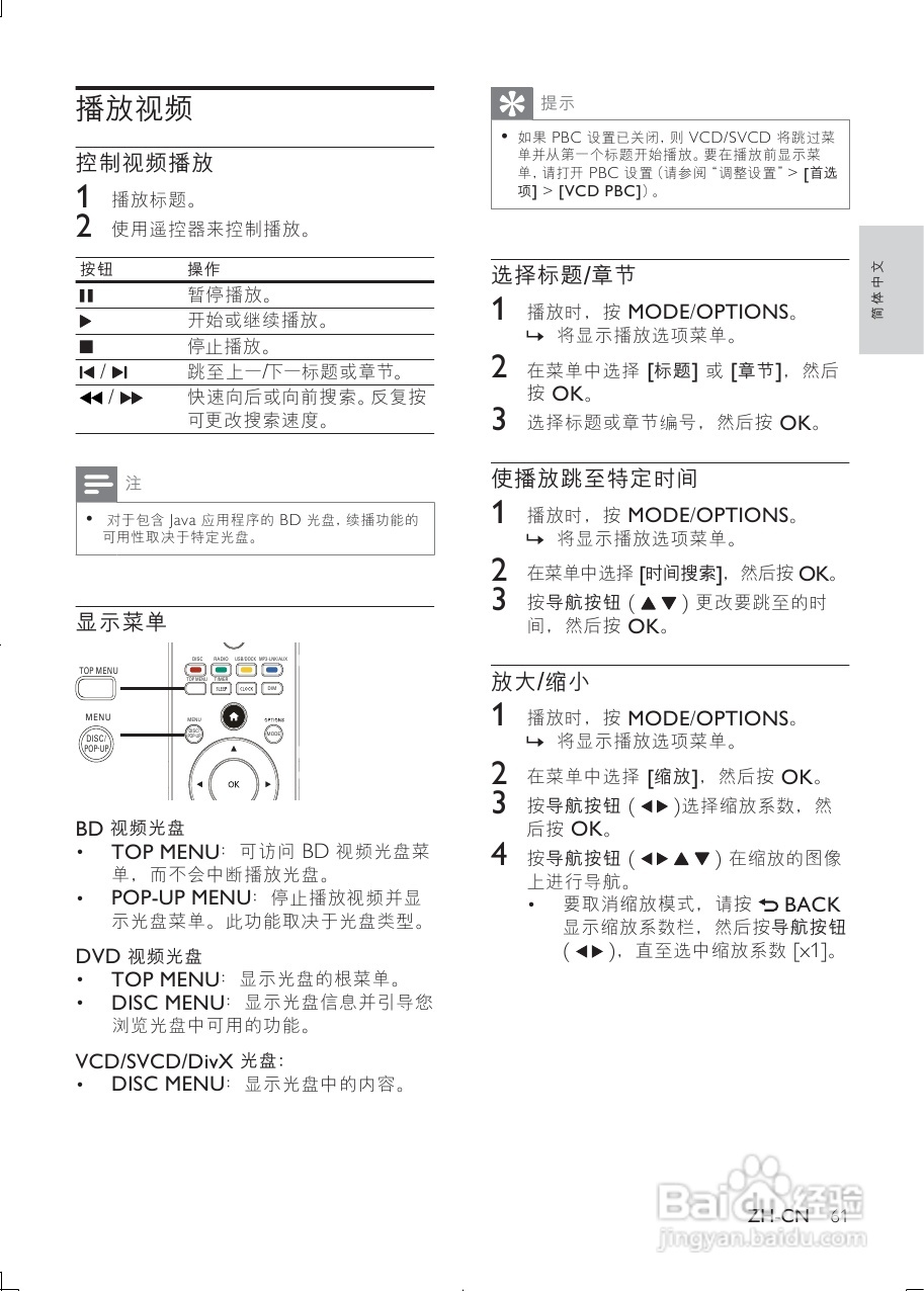飞利浦MBD7020/93组合音响使用说明书:[2]
