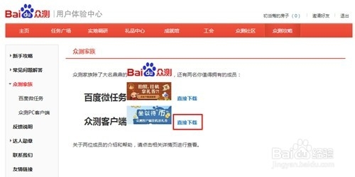 读懂百度：[11]百度众测PC客户端挂机赚礼券