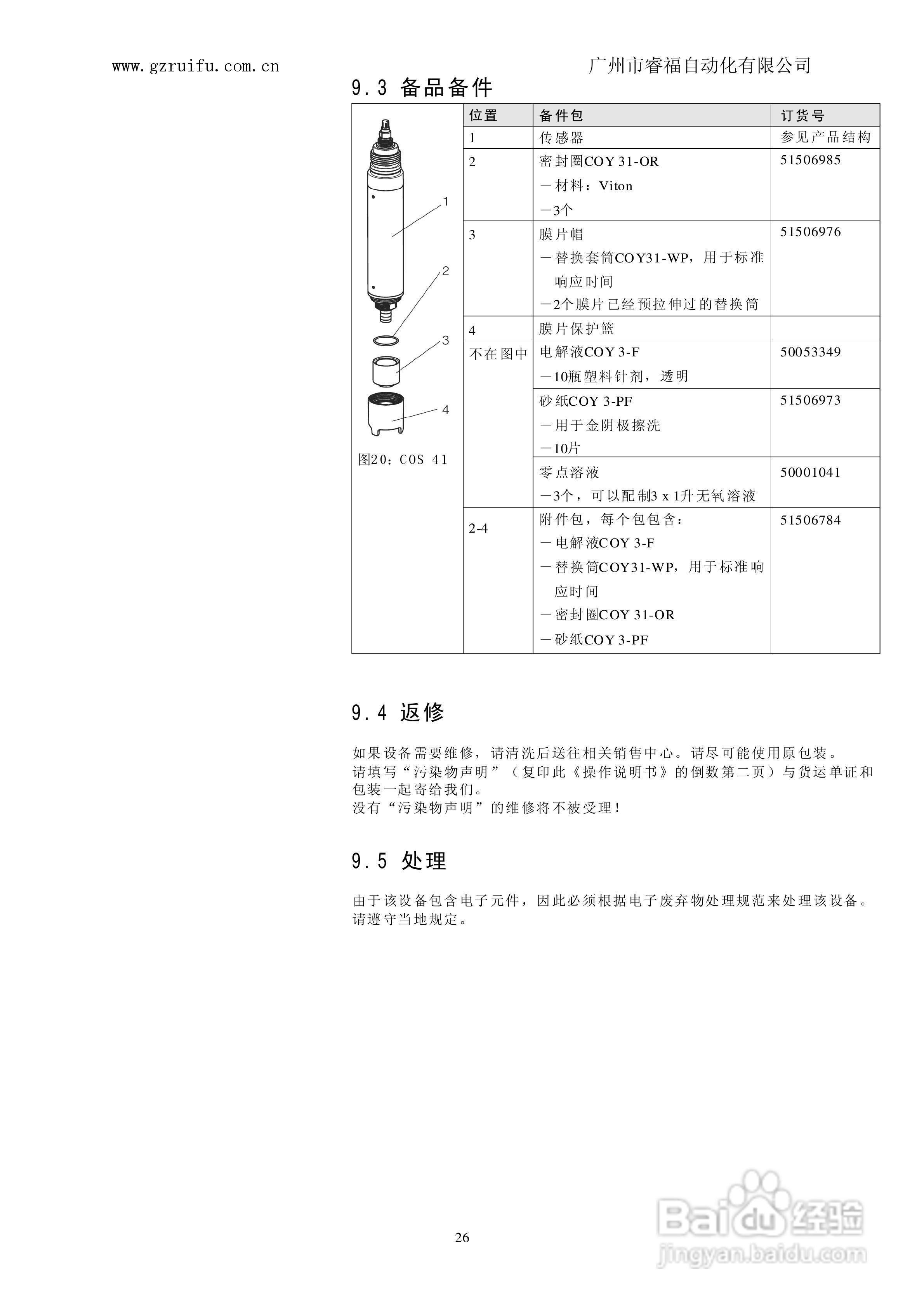 溶解氧传感器Oxymax WCOS41操作说明书书:[3]
