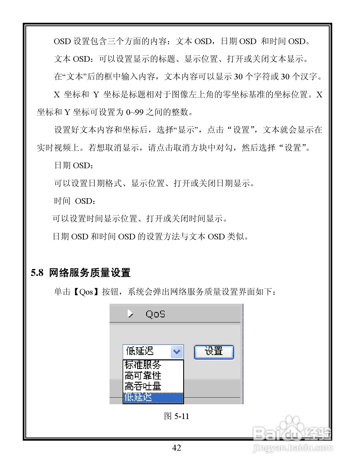 V6201 系列 百万像素彩色网络摄像机说明书:[5]