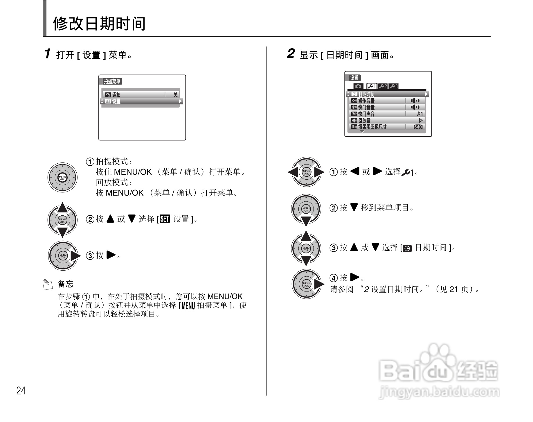 富士FinePix F100fd数码相机使用说明书:[3]