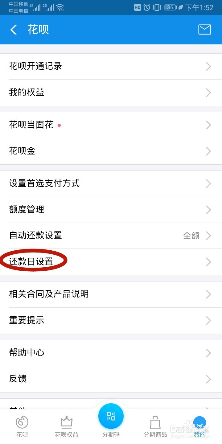 一时没钱还不上花呗怎么办