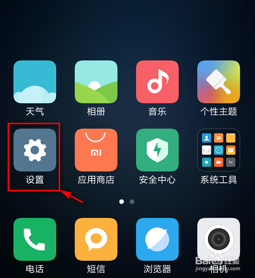 红米4A手机如何打开悬浮球