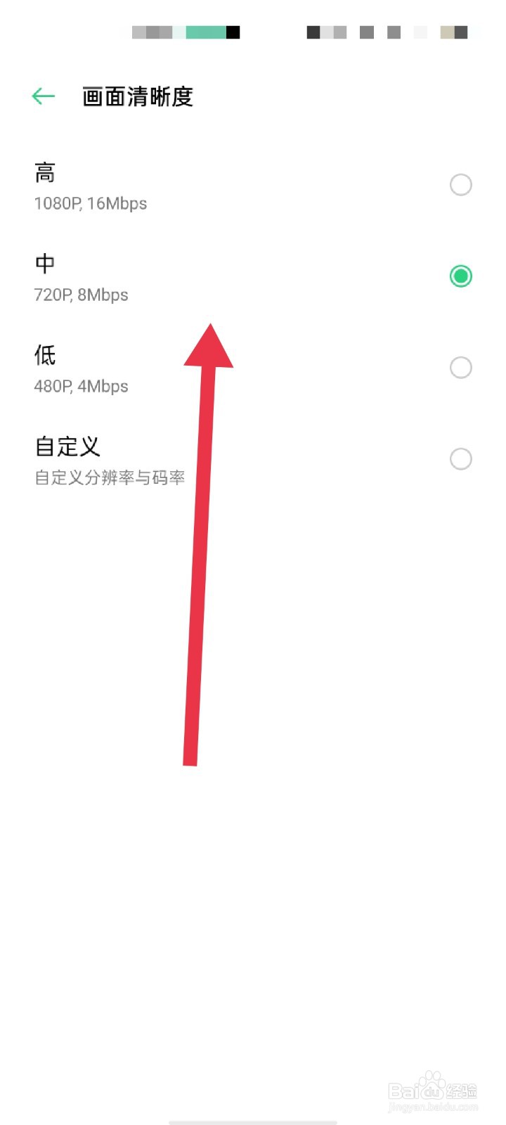 OPPO手机怎么调节屏幕录制画面清晰度