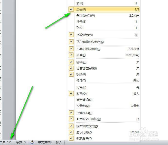 word自定义状态栏
