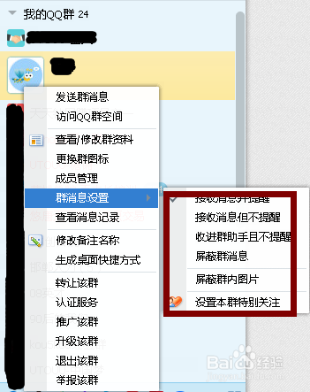 QQ群怎么屏蔽群消息的？