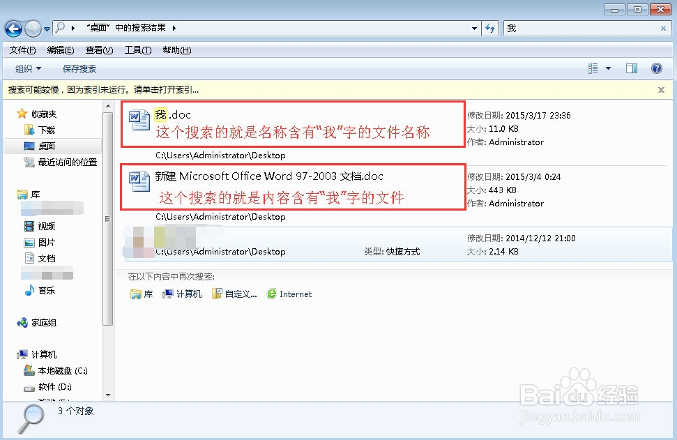 win7搜索txt、Word、Excel 等文件中所写的内容