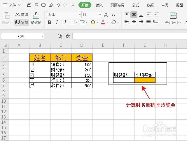 Excel-averageif函数的应用