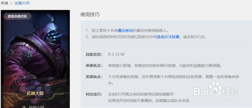英雄联盟贾克斯的使用技巧是什么
