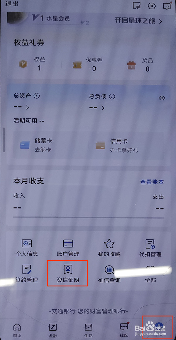 交通银行流水怎么导出