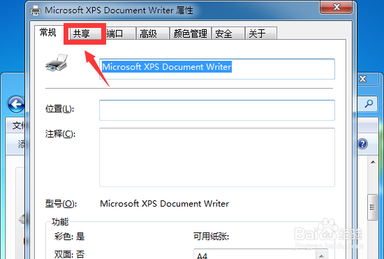 win7如何设置打印机共享