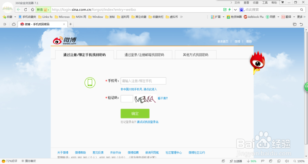 怎么找回新浪微博密码