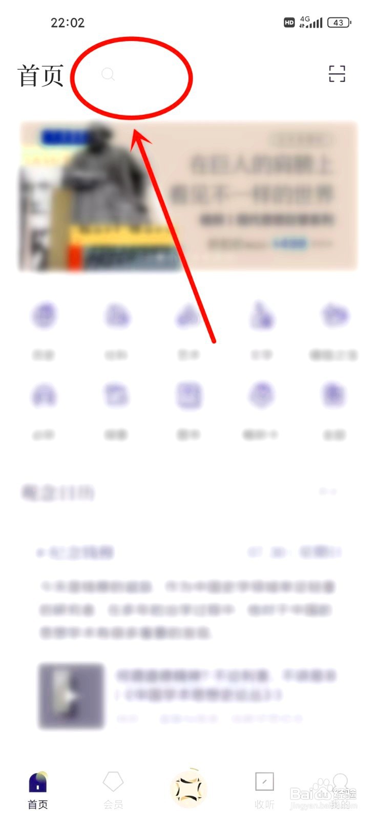 看理想如何收藏播单
