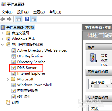 windows server查看应用程序日志