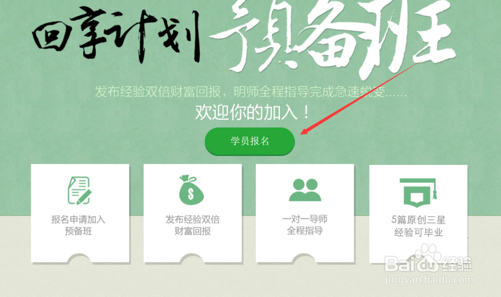 怎么加入百度经验赚钱,百度经验攻略,回享计划