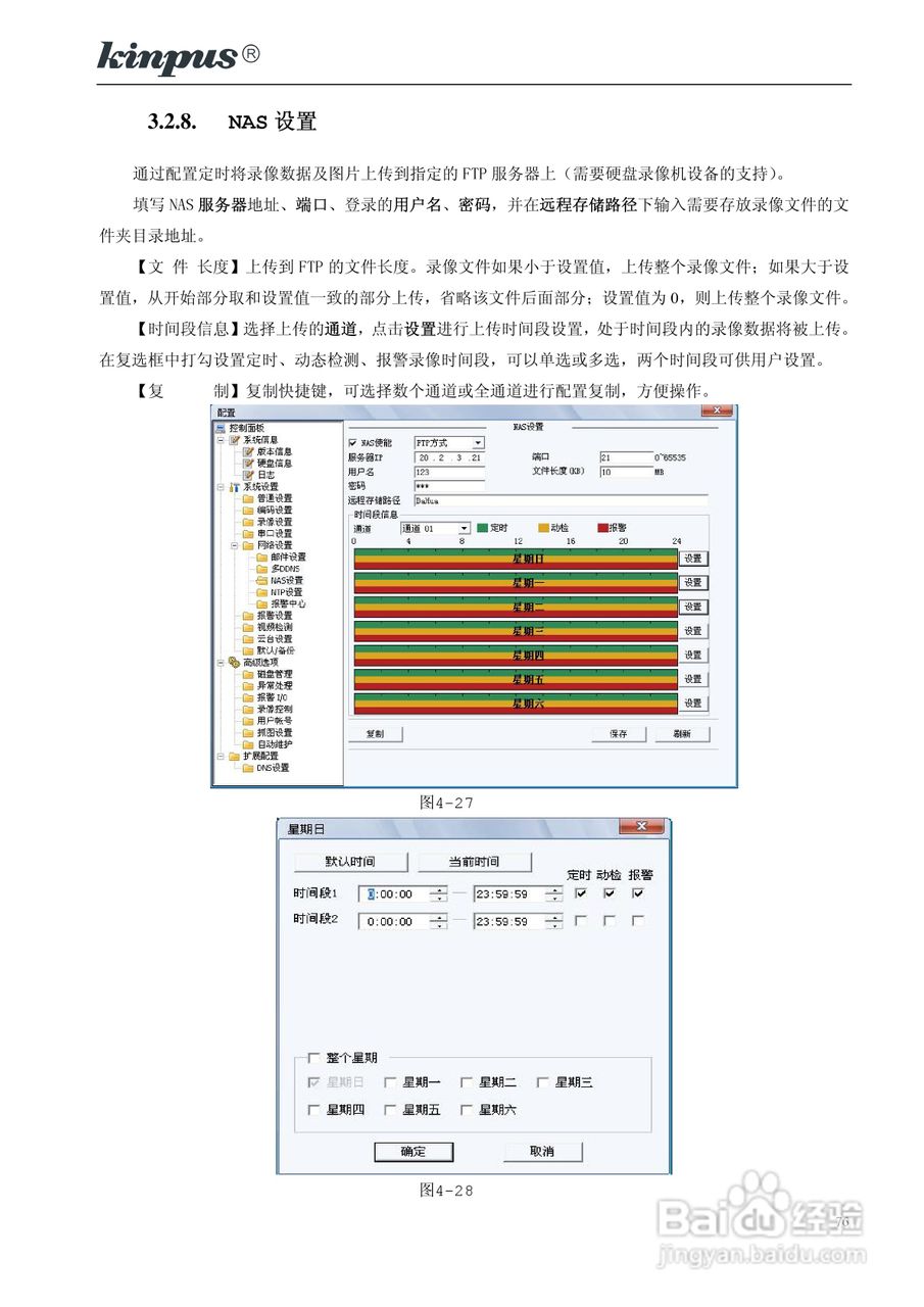 佳镨斯KP-CN2xxx系列嵌入式硬盘录像机使用说明书:[8]