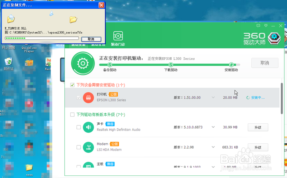 打印机与电脑第一次连接驱动安装全过程