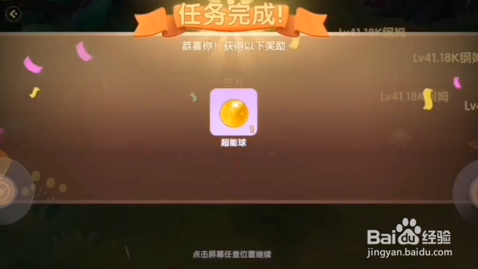 摩尔庄园超能球使用方法