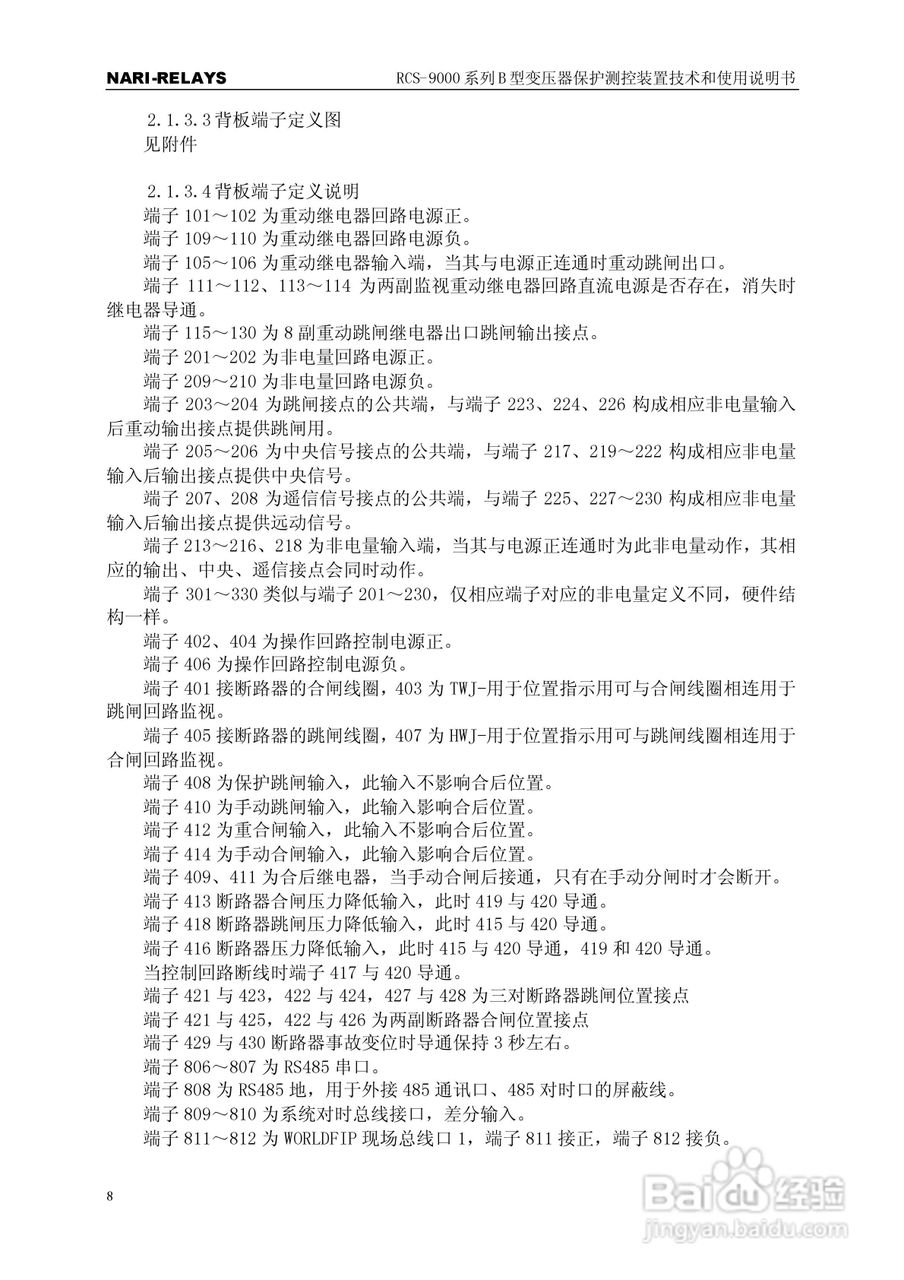 RCS-9000系列B型变压器保护测控装置使用说明书:[2]