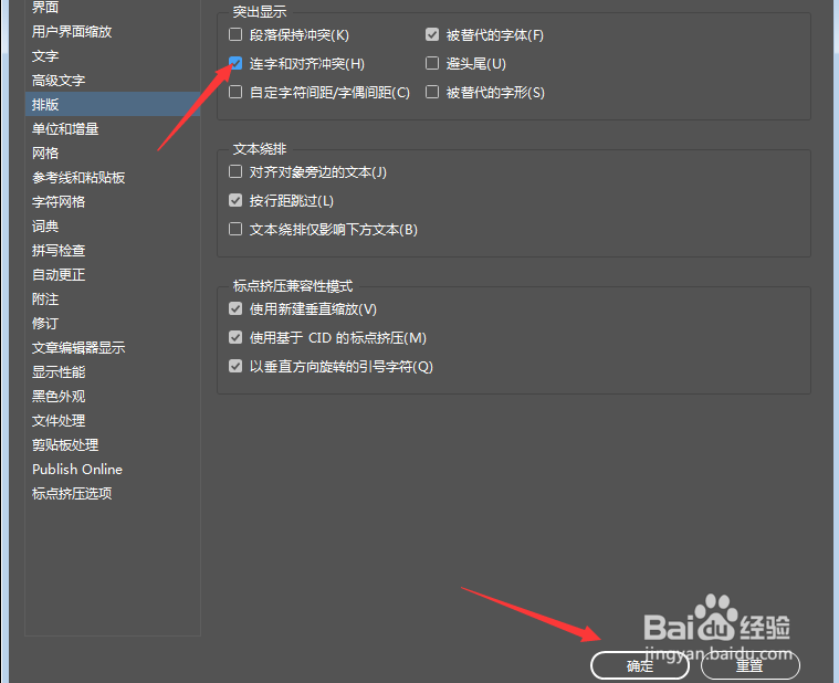 InDesign怎么连字和对齐冲突