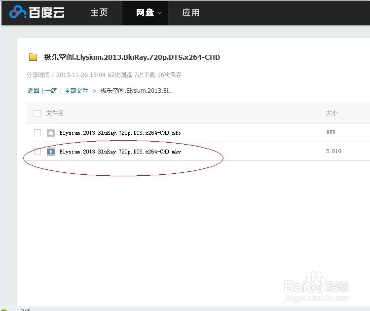 百度网盘如何在线看电影