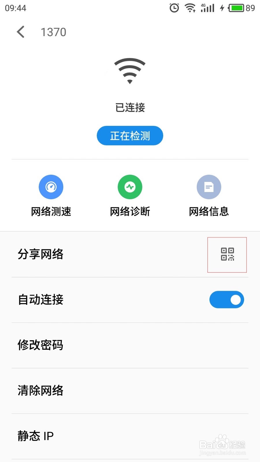 一分钟查看已经连接的Wifi密码