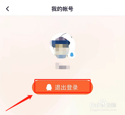 腾讯视频怎么切换账户