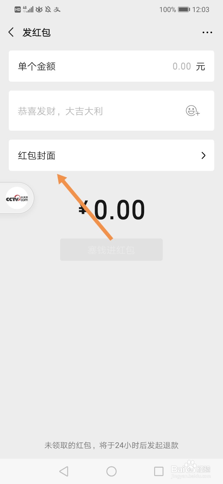 微信怎么设置红包封面 微信怎么添加红包封面