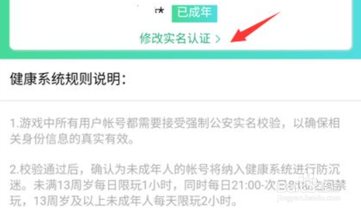 游戏实名认证已经实名认证了一次怎么换掉