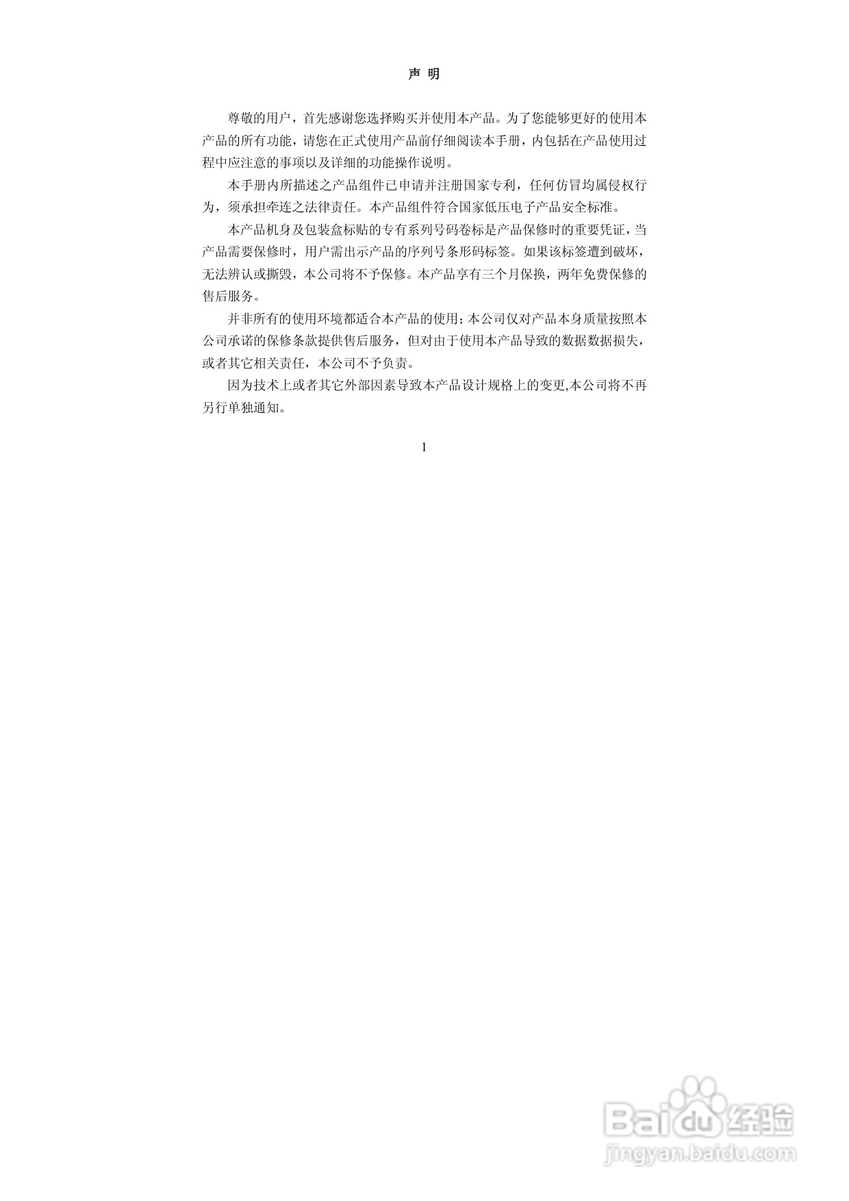 图美V8带BT下载可内置硬盘高清播放机说明书:[1]