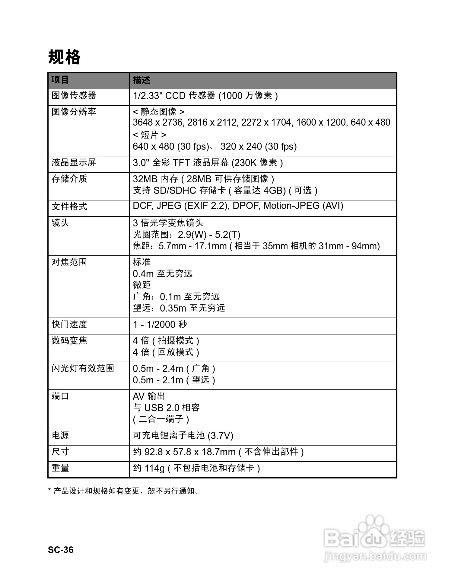 禄莱XS-10数码相机使用说明书:[4]