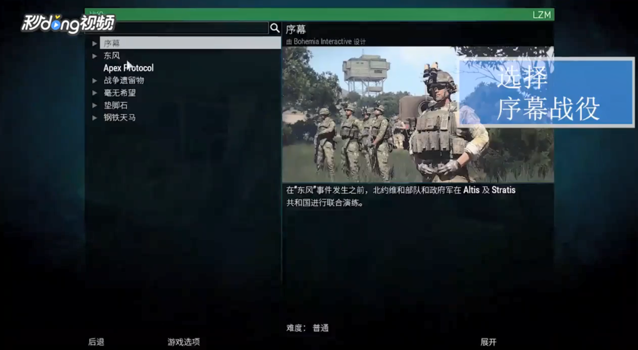 武装突袭3怎么开始教程