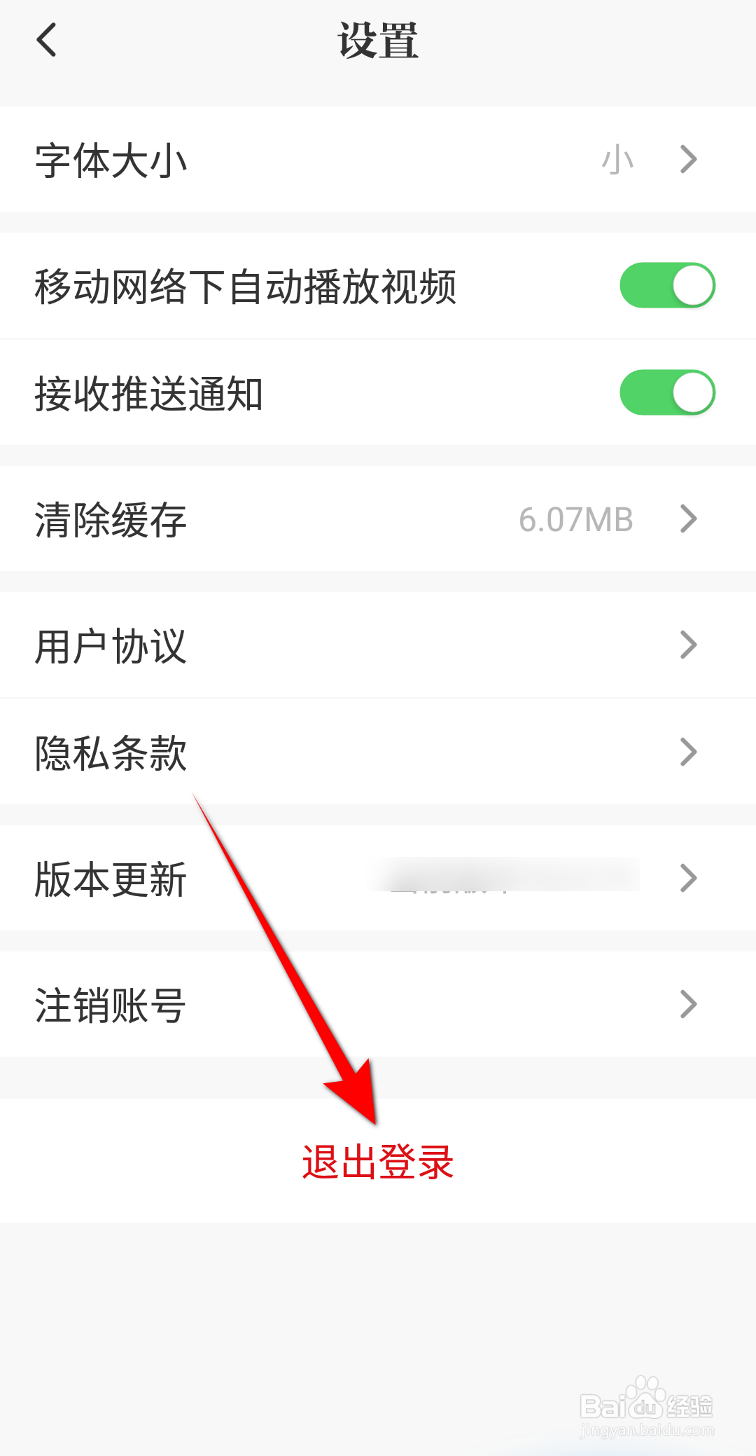 光明日报怎么退出登录