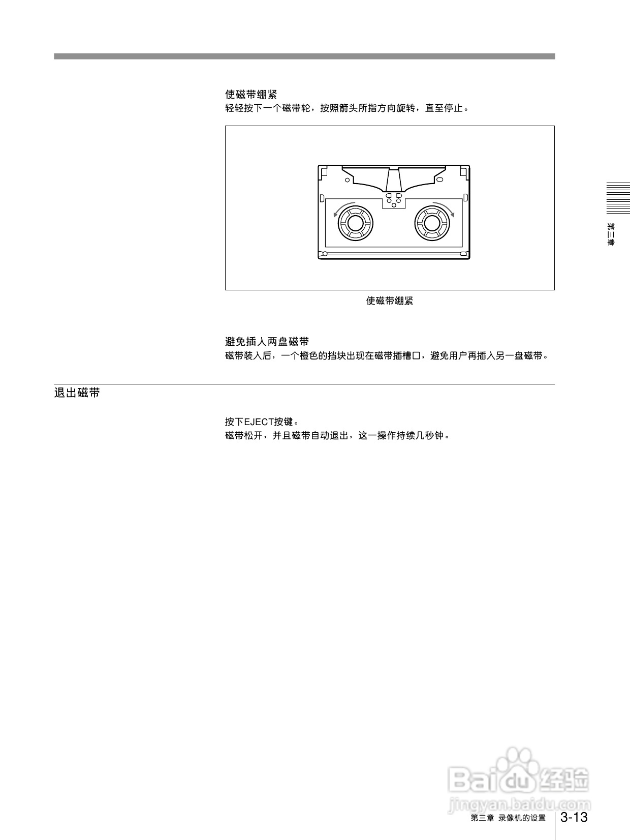 索尼DVW-510P数字磁带录像机使用说明书:[3]