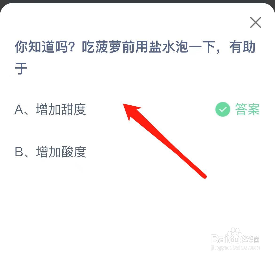 2024年4月6日蚂蚁庄园问题答案是什么
