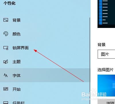 电脑windows10怎么设置锁屏换锁屏背景