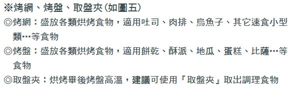 奇美EV-18A0AK电烤箱使用说明书：[2]