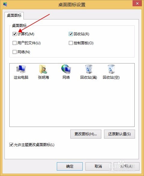 【技巧】如何调出“我的电脑”桌面图标