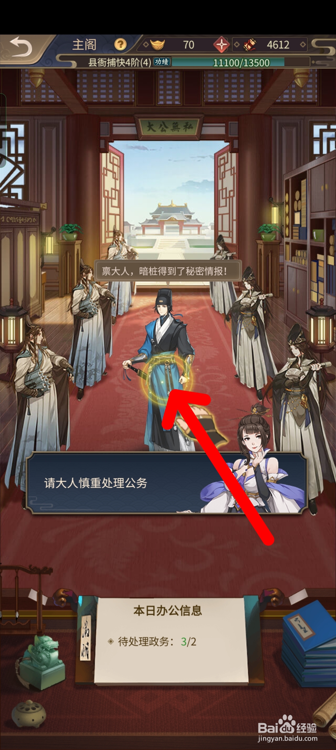 神都探奇如何处理政务