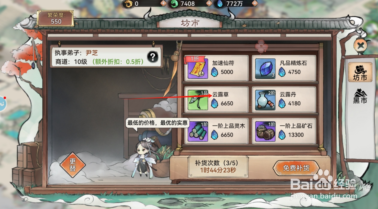 最强祖师如何购买获得云露草